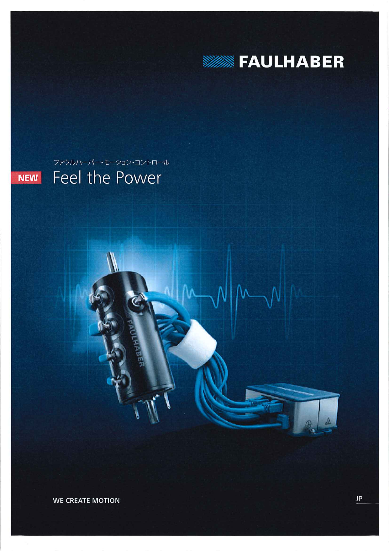 ファウルハーバー・モーション・コントロール(新光電子株式会社)のカタログ無料ダウンロード|製造業向けカタログポータル Aperza